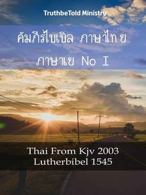 cover image of คัมภีร์ไบเบิล ภาษาไทย ภาษาเยอรมัน I